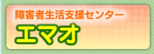 ��Q�Ґ����x���Z���^�[�G�}�I